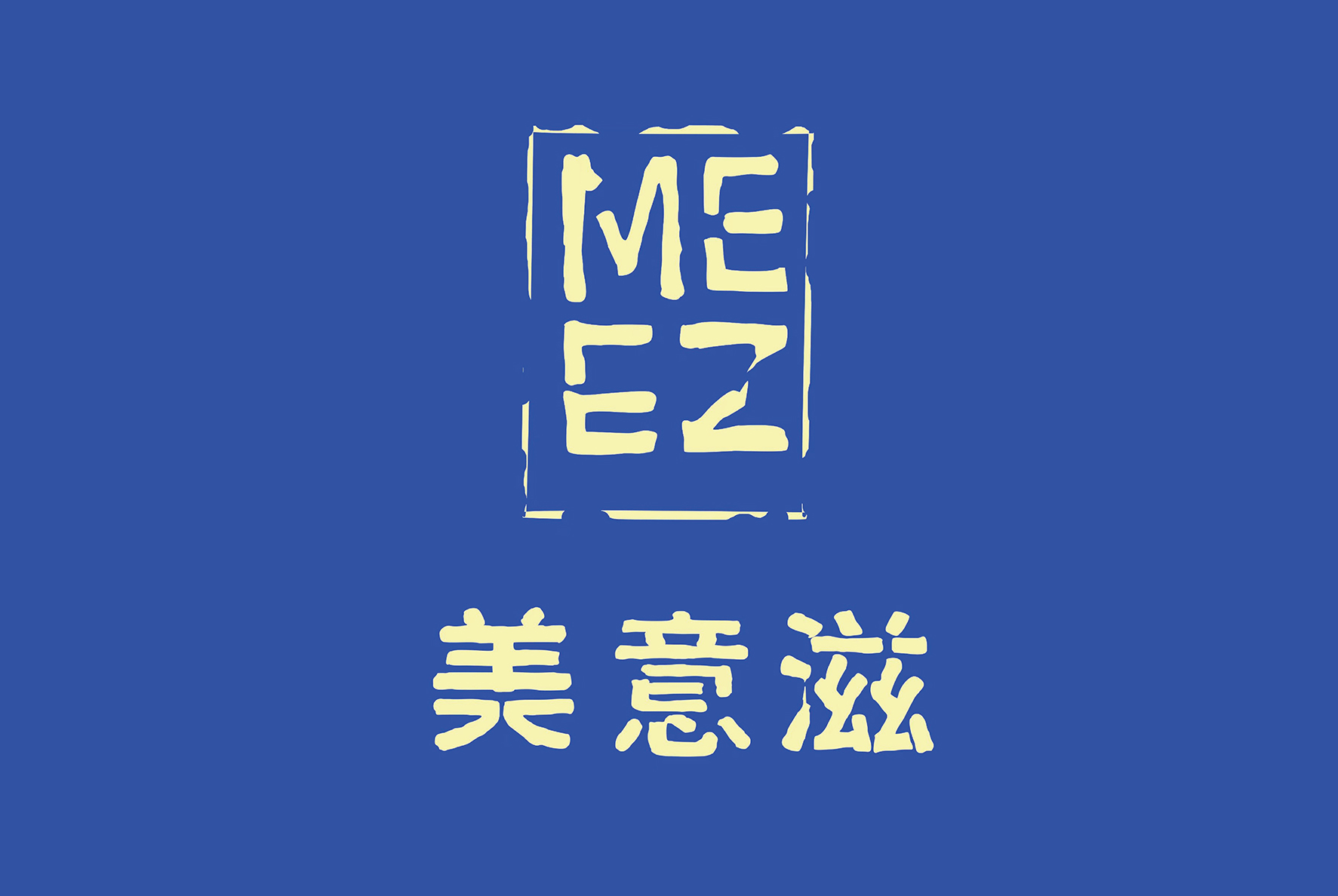 后眾簽約美意滋，助力拓新熟凍烘焙市場(chǎng)